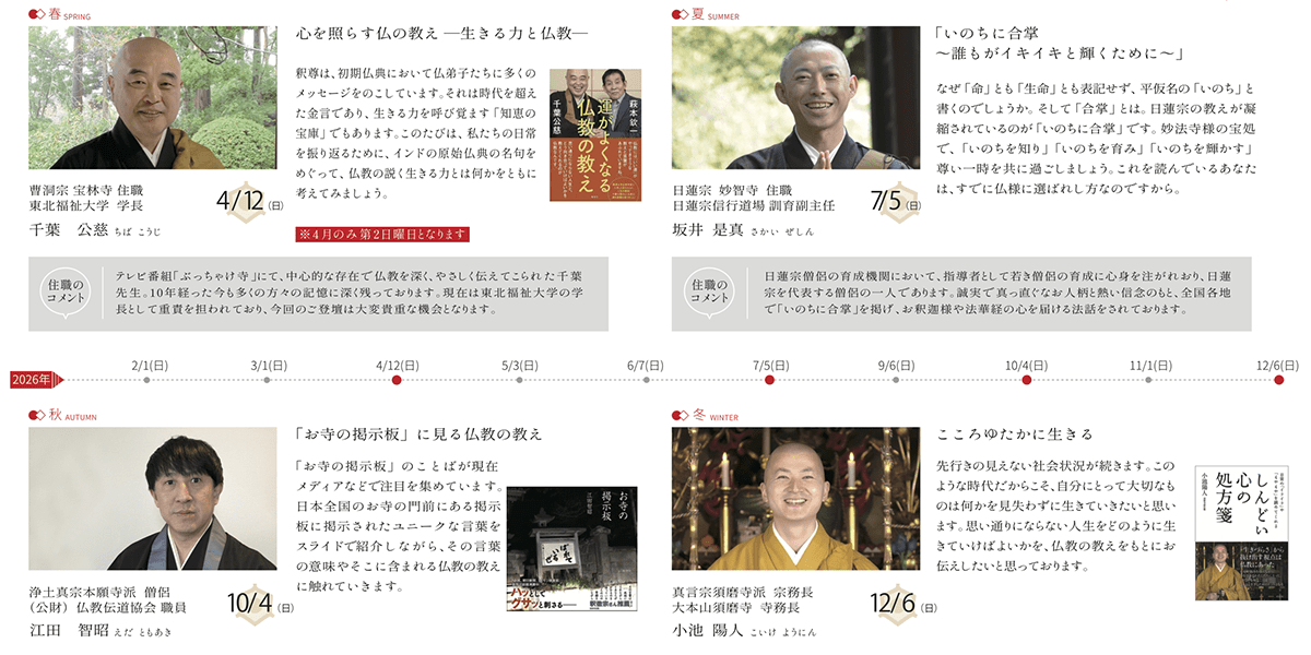 令和8年の浄心道場のスケジュールを更新しました。