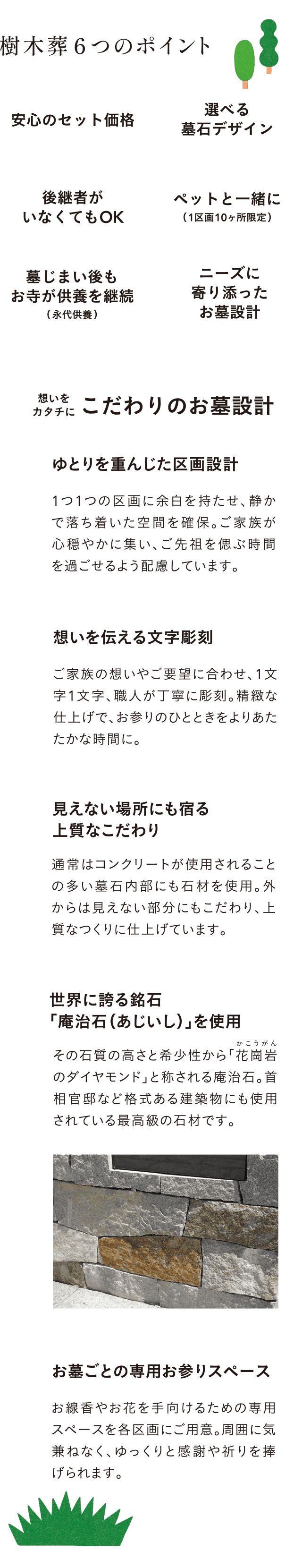 樹木葬6つのポイント