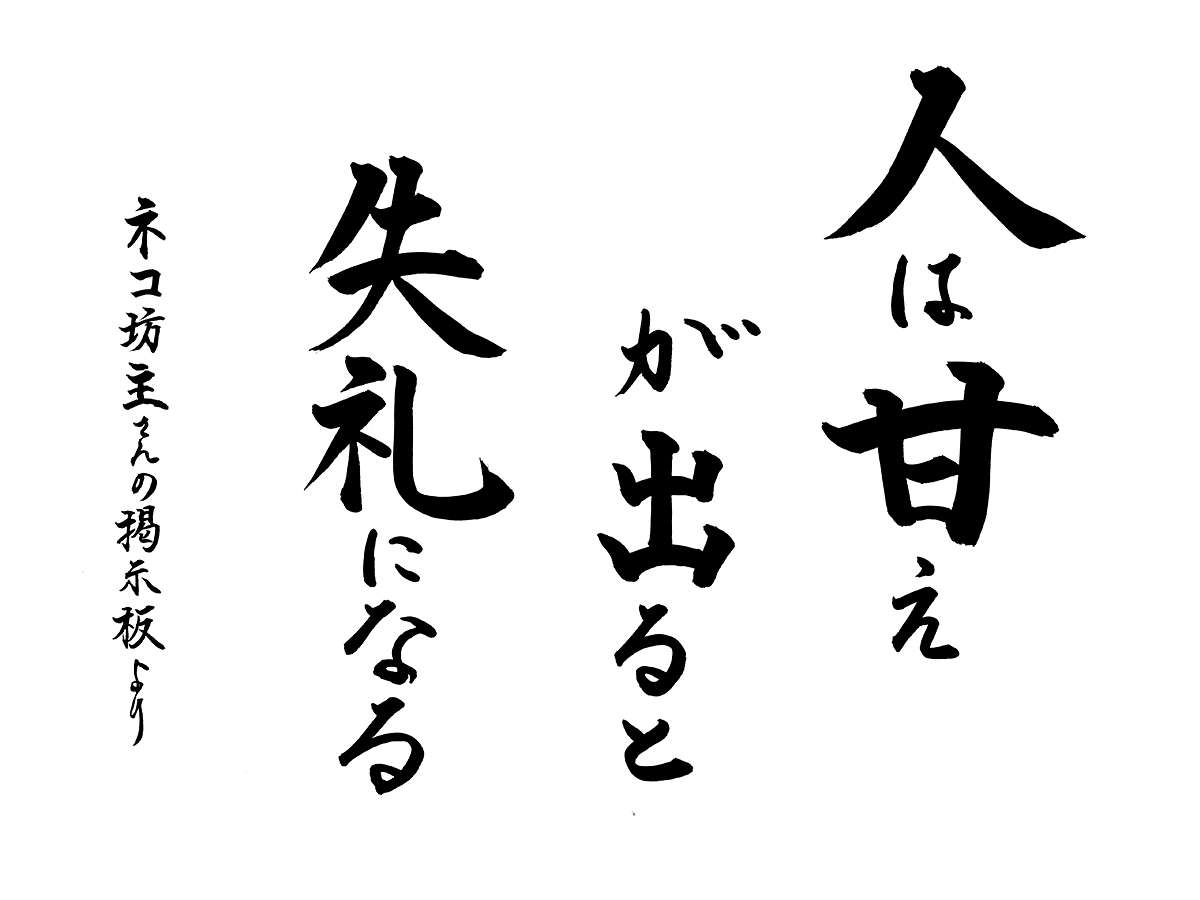 今月の響語