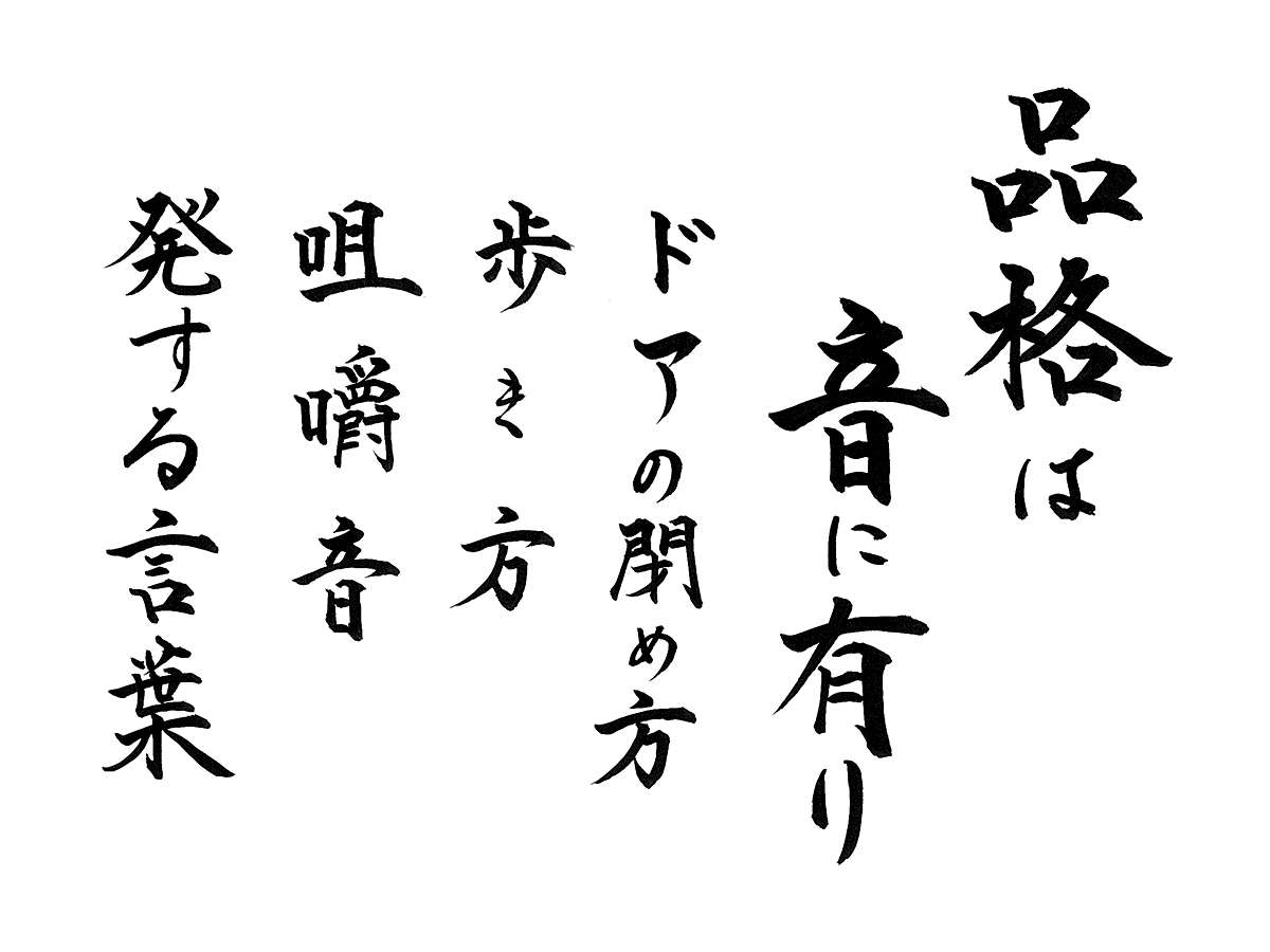 今月の響語