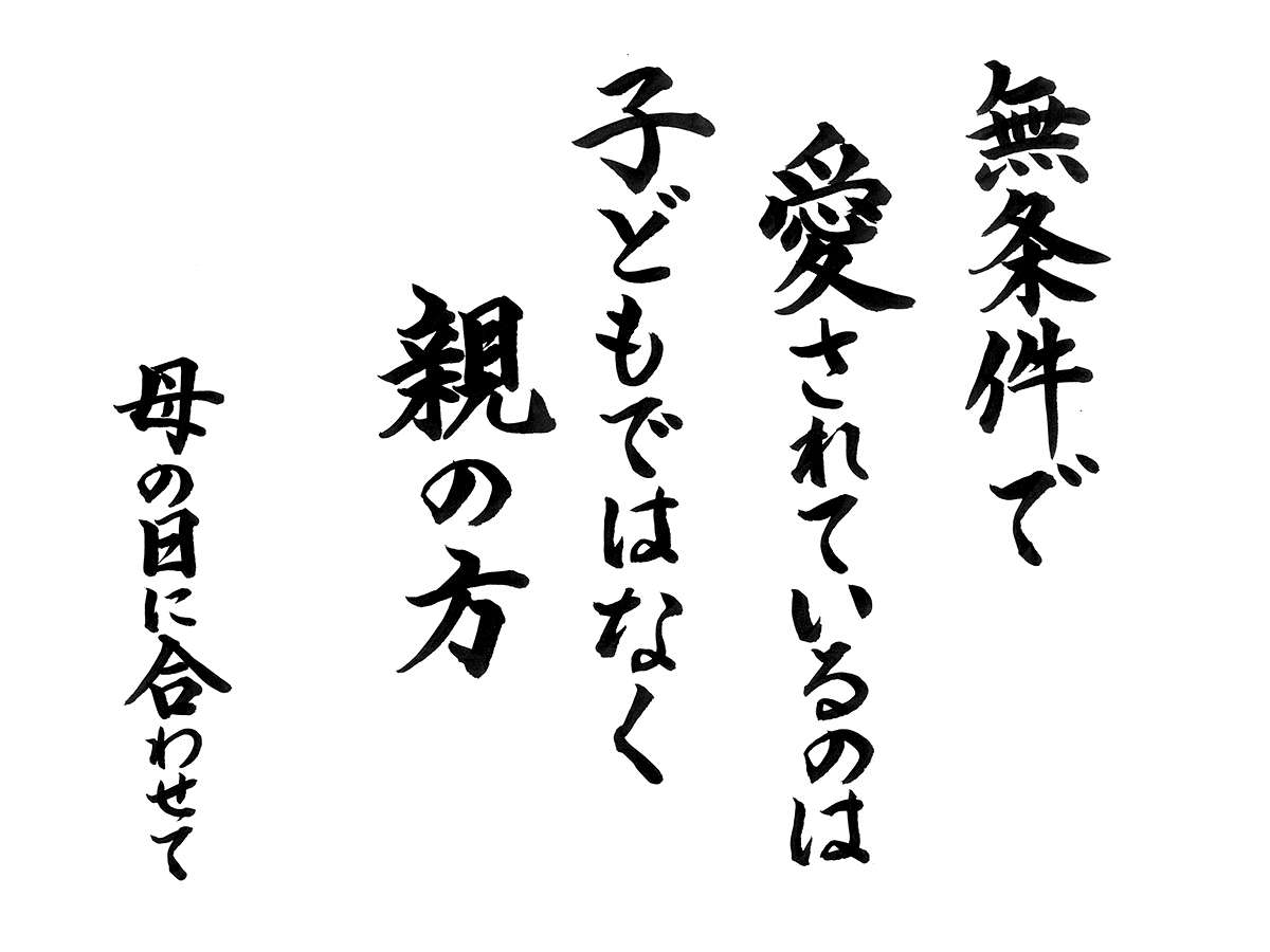 今月の響語