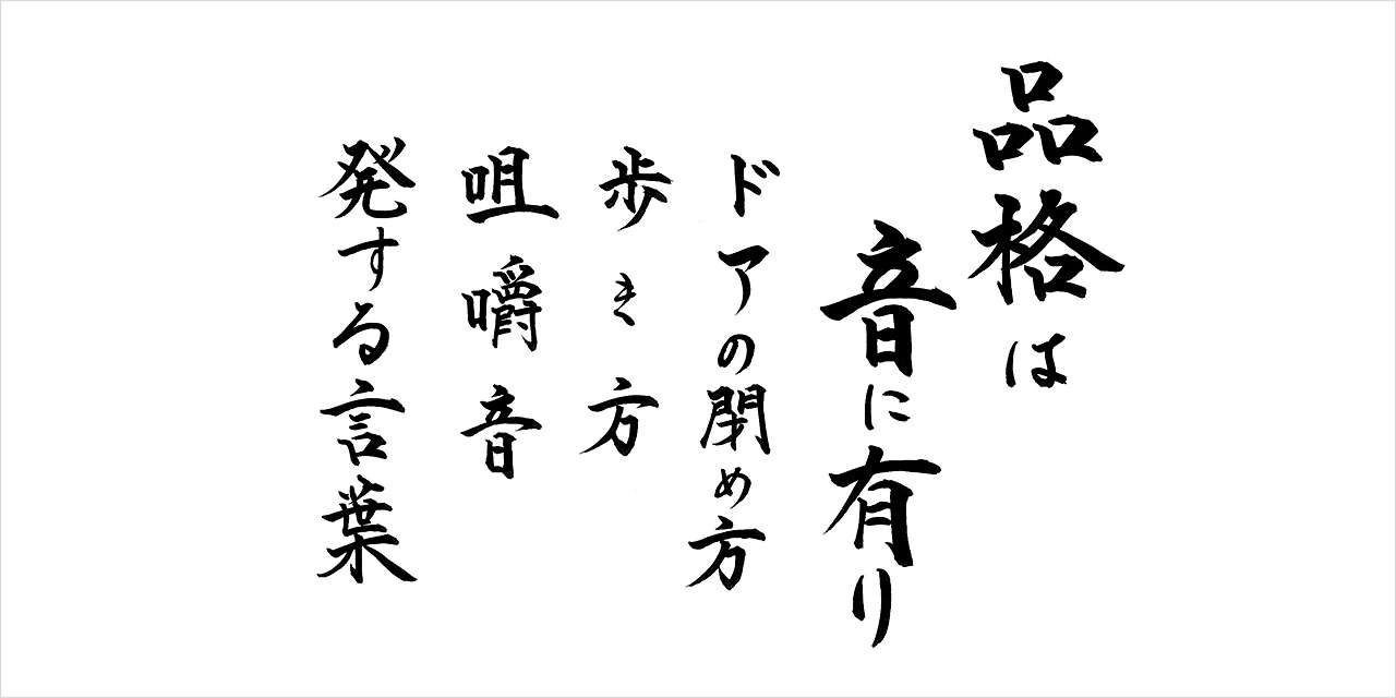 2024年09月の響語