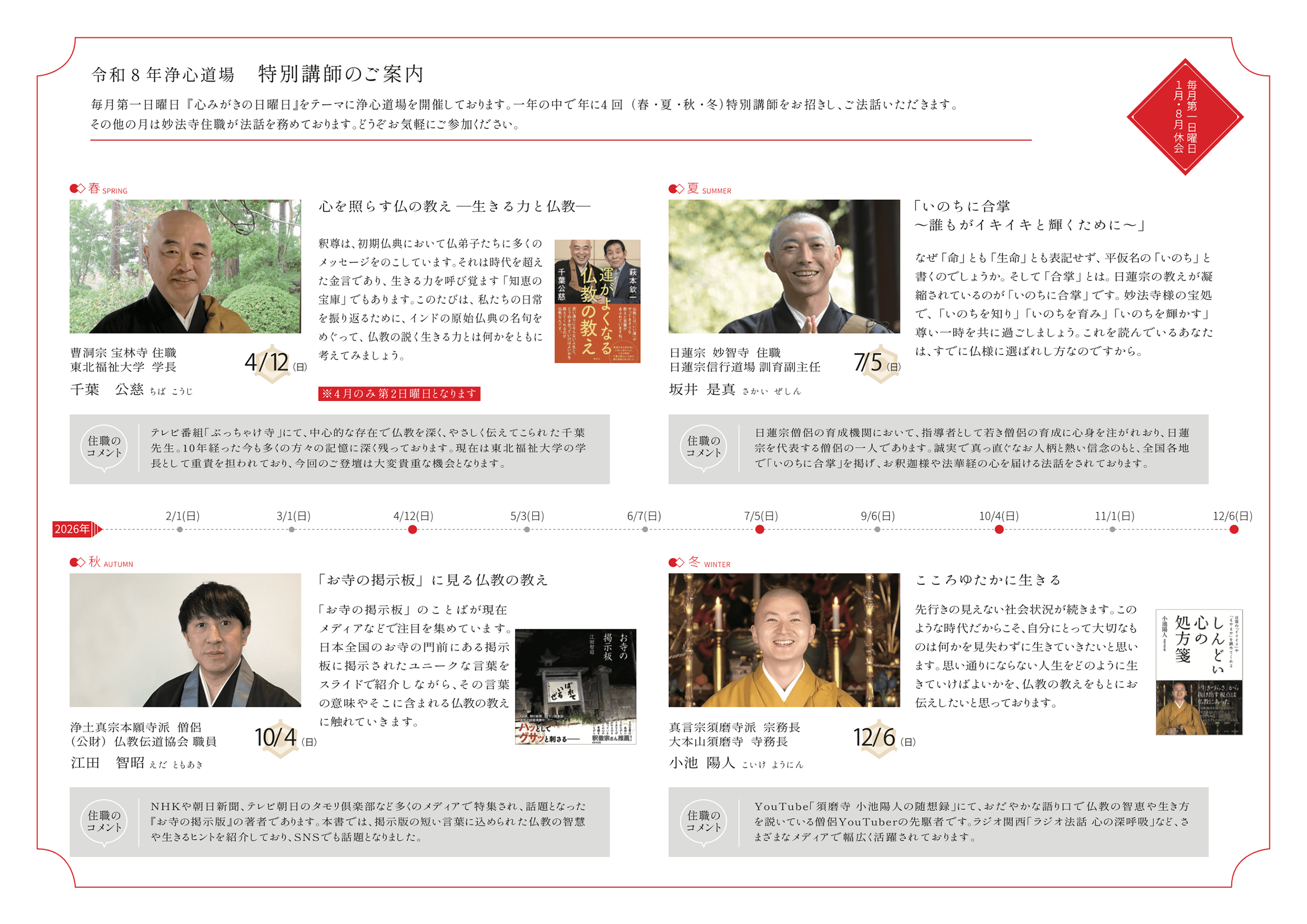 浄心道場パンフレット