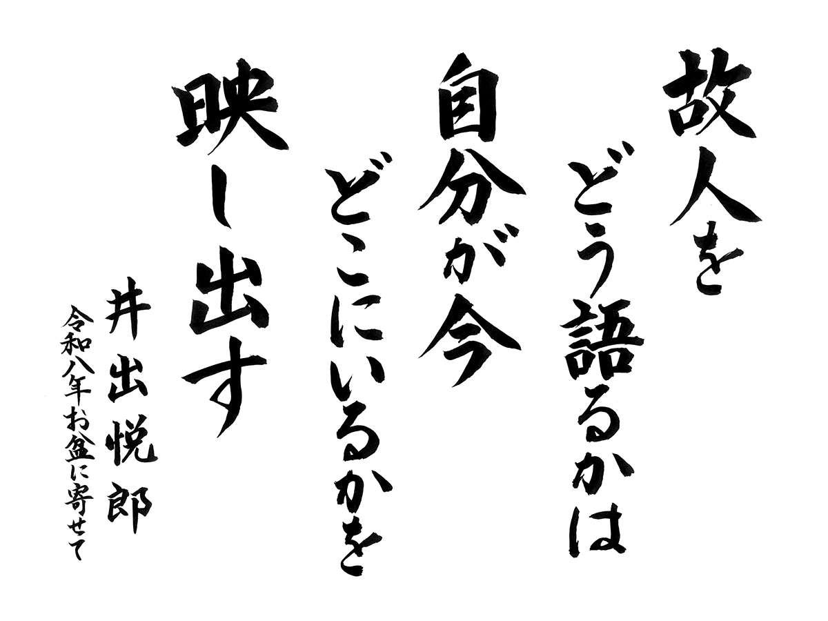 今月の響語