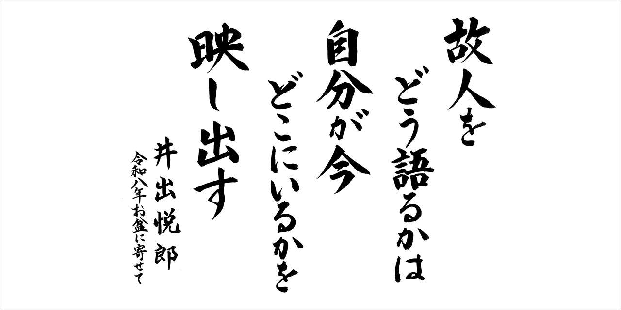 2026年08月の響語